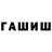 ГАШИШ Изолятор Madina Musaeva