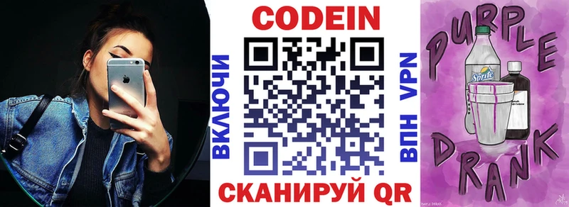 Кодеин напиток Lean (лин) Жердевка
